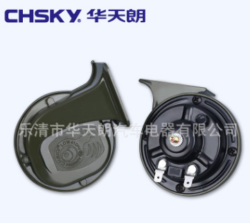 華天朗汽車高低音防水鳴笛喇叭 12V/24V通用汽車蝸牛喇叭