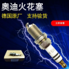 電裝銥金火花塞IXU22新賽歐樂騁駿捷新奧拓愛唯歐五菱森雅批發