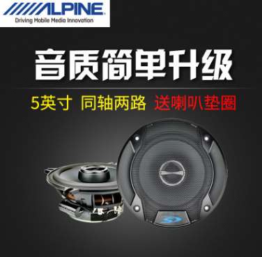 阿爾派 汽車音響喇叭SPS-510-G 5寸 同軸喇叭 車載揚聲器