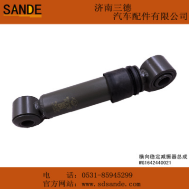 重汽豪沃HOWO 斯太爾STR 橫向穩定減振器總成WG1642440021