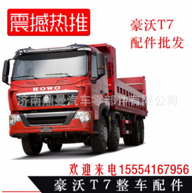 WG1664440100 豪沃T7重汽配件 橫向穩定減振器總成