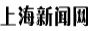 上海新聞網