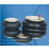 空氣彈簧氣囊有金威囊減橡膠單層、雙層、多層制作而成