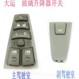 山西大運(yùn)重卡電動(dòng)玻璃升降器開關(guān) 電動(dòng)門窗左右開關(guān)