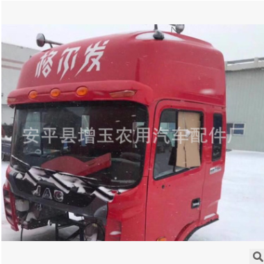 JAC江淮重卡貨車配件亮劍格爾發K5駕駛室總成 駕駛室總成 底盤件