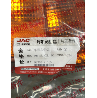 JAC江淮 格爾發車廂右側燈