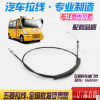 五菱校車油門線離合線換擋線公交 中巴觀光車巡邏車油門拉索