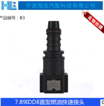 汽車7.89輸油管ID8直彎快速接頭 燃油管SAE管路快插接頭配件定制