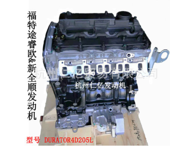 途睿歐&新全順裸機4D20國五2.0T柴油前端前驅凸禿機發動機商務車