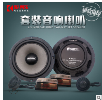 廠家直銷新款汽車套裝喇叭6.5寸車門喇叭揚聲器 車載前門音響改裝