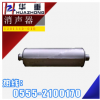 原廠供應 華菱配件 品質保證 消聲器 1201A4D-010