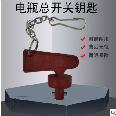 適配陜汽德龍電瓶總開關鑰匙山西大運電源手動鑰匙電瓶總開關鑰匙