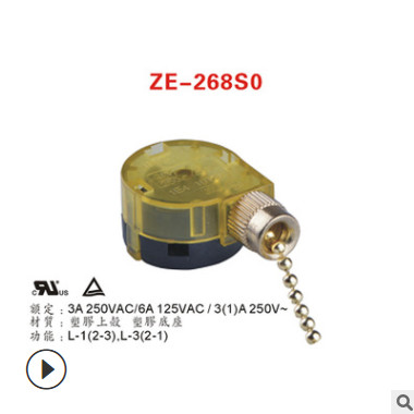 廠家直供ZE-268S0黃色半透明三擋可調速拉鏈開關 壁燈用拉制開關