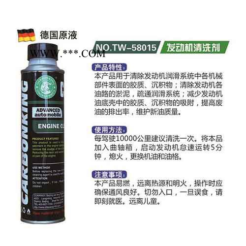 碳王Carbonking 發動機清洗劑 免拆 車用潤滑系統清潔劑 積碳清洗劑