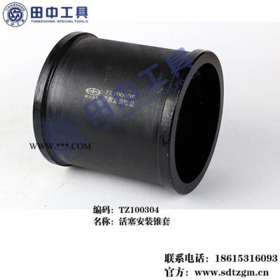 活塞安裝錐套 活塞安裝工具 活塞安裝套筒 活塞維修工具