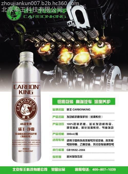 發動機祛碳抗磨保護劑（潤滑系統）
