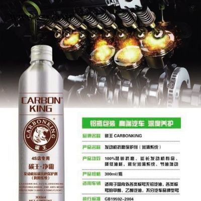 發動機祛碳抗磨保護劑（潤滑系統）