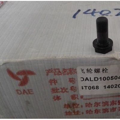 東安汽發DALD100504飛輪螺栓