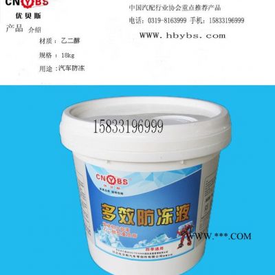 優(yōu)貝斯**長效冷卻液 18kg多功能高效汽車發(fā)動機防凍液批發(fā)