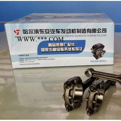 東安汽發 DA1115A072 連桿總成