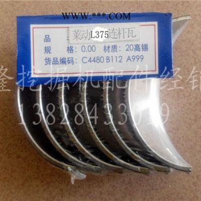 挖掘機配件玉柴挖掘機YC13-6柴油機375-380連桿瓦