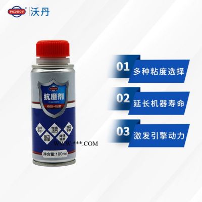 沃丹抗磨發動機修復劑專治燒機油降噪音氣門油封止漏修復機油堵漏