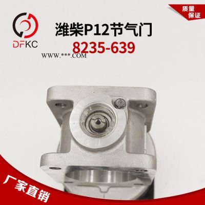 濰柴伍德沃德電子節氣門8235-639濰柴WP12天然氣發動機原廠配件 電子節氣門總成