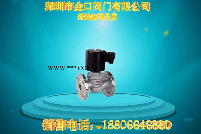 金口ZBSF活塞式電磁閥，深圳市加工定做不銹鋼活塞電磁閥廠家制造直銷