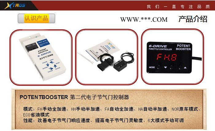 第二代汽車電子油門加速器，電子節(jié)氣門控制器