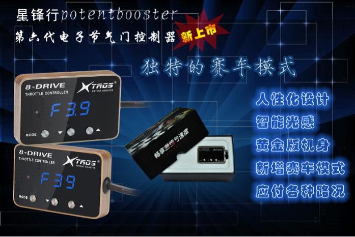 馬力增強器，汽車電子油門加速器，第六代電子節(jié)氣門控制器