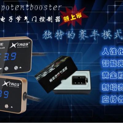 馬力增強器，汽車電子油門加速器，第六代電子節(jié)氣門控制器