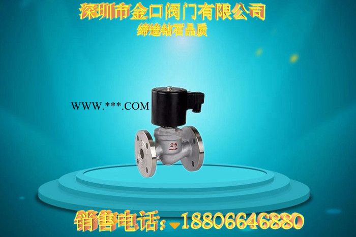 金口ZBSF活塞式電磁閥，深圳廠家制造新型不銹鋼法蘭活塞電磁閥