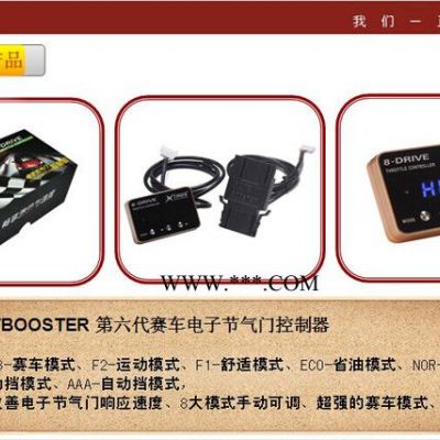 汽車電子油門加速器，電子節(jié)氣門控制器