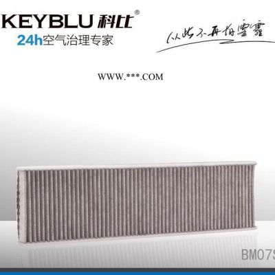 科比汽車空調濾芯格進口寶馬MINI ONE Ⅱ/MINI Cooper Ⅱ