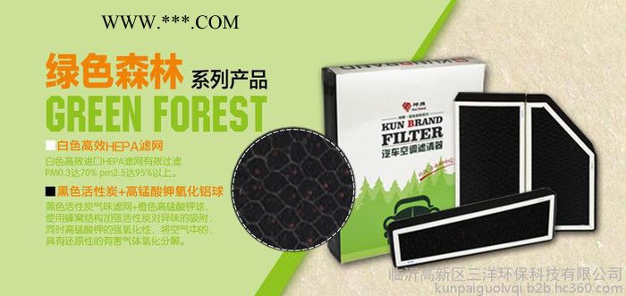 供應坤牌空調濾清器、空調濾芯、顆粒活性炭濾芯、活性炭濾芯、防霧霾空調濾芯