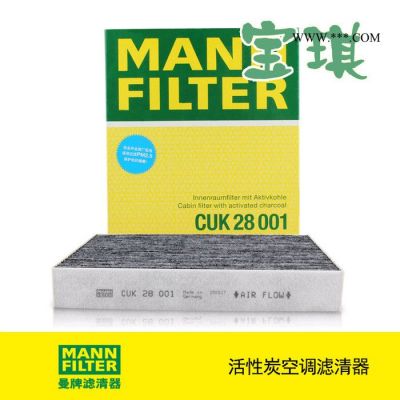 曼牌CUK28001適配福特銳界2.0/2.7T 新蒙迪歐 活性炭空調濾芯