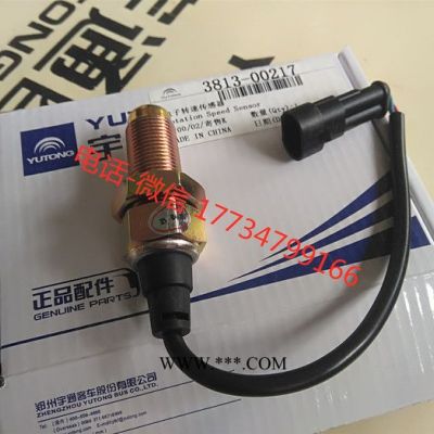 鄭州宇通汽車配件 3813-00217 轉(zhuǎn)速傳感器