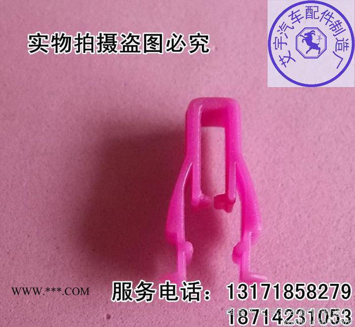 批發(fā)通用汽車儀表臺卡子.卡扣.中控面板卡子塑料卡扣.音響卡子扣