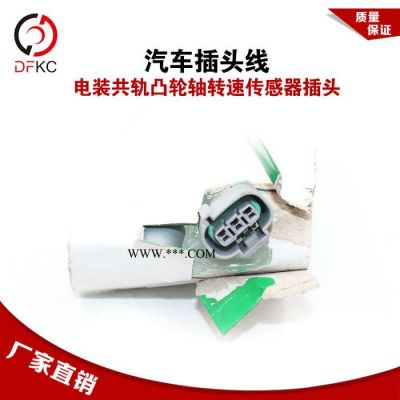 汽車插頭線電裝共軌凸輪軸轉速傳感器插頭適配一汽解放J6東風汽車