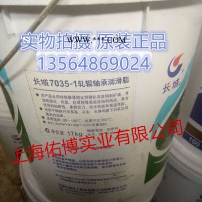 長城7035-1 0號軋輥軸承潤滑脂 0#軸承潤滑脂-20℃～180℃ 大桶