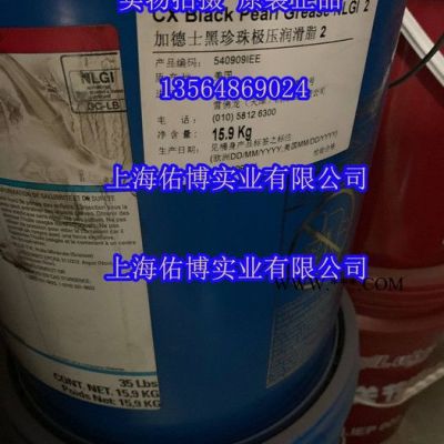 加德士黑珍珠極壓潤滑脂Caltex Black pearlGrease EP2軸承潤滑脂 聚脲脂