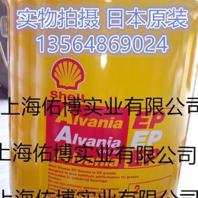 殼牌愛萬利ALVANIA EP2號潤滑脂showa Shell Alvania EP 2極壓潤滑脂  昭和產
