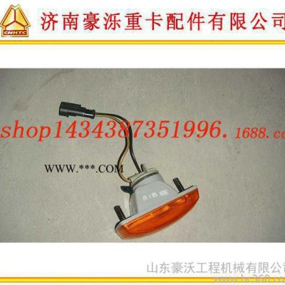汽車配件 重汽 豪沃A7左側轉向燈WG9925720012