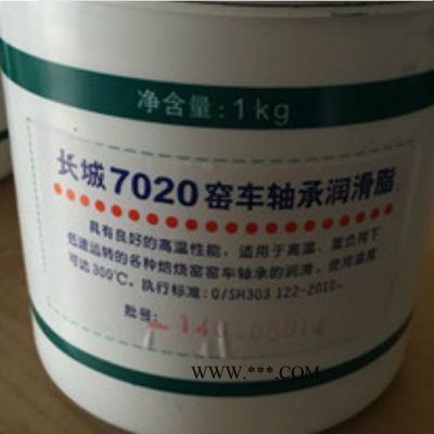 長城牌7020窖車軸承潤滑脂 高溫重負荷潤滑脂 低速軸承黃油300℃ 1KG