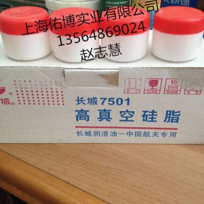 供應(yīng)長(zhǎng)城7501高真空硅脂 7501潤(rùn)滑脂
