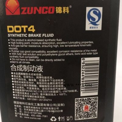 錦科汽車剎車油制動(dòng)液dot4 方向機(jī)轉(zhuǎn)向助力油離合器助力泵油