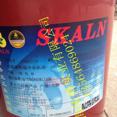 冷凍機(jī)油 供應(yīng)斯卡蘭68號(hào)冷凍機(jī)油 68#冷凍油 制冷壓縮機(jī)油