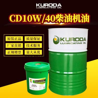 批發(fā)柴機油黑田CD10W/40柴機油重卡發(fā)動機拖頭貨車專用柴機油廠家直供