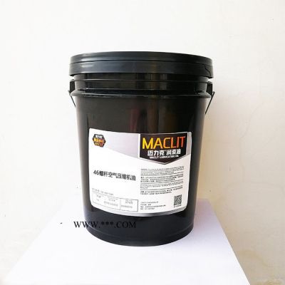 邁力克46#螺桿空壓機油_螺桿式往復式空壓機油_廠家直供潤滑油