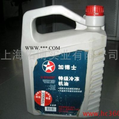 供應(yīng)加德士68號冷凍機油